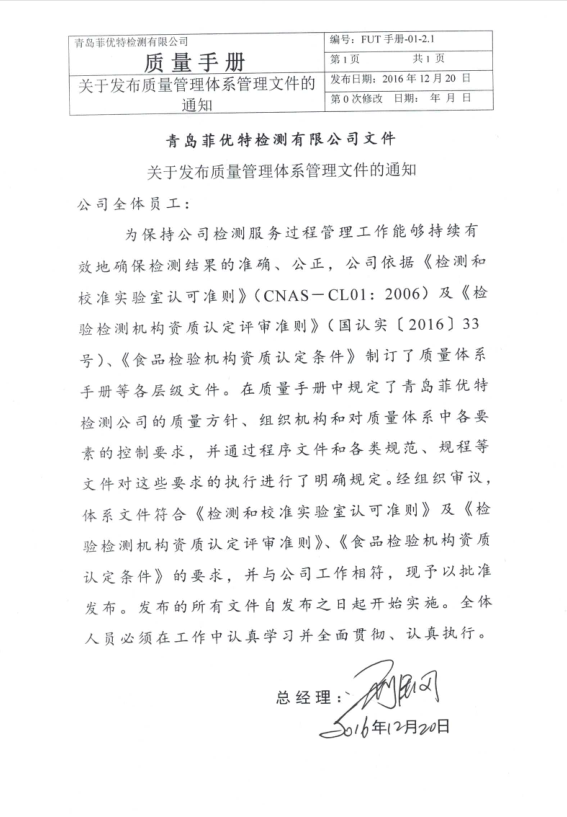 关于发布质量管理体系管理文件的通知.png